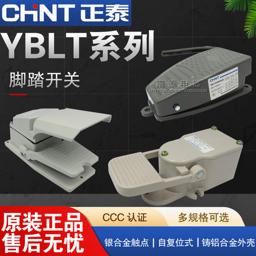 原装正品 正泰脚踏开关 YBLT-EKW/5A/B JDK/11YBLT-4 自复位 踏板