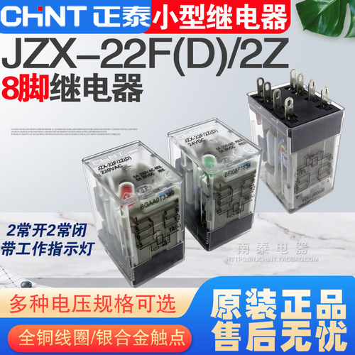 正品正泰继电器JZX-22F/2Z(D) AC220V DC24V DC12V带灯(MY2N HH52