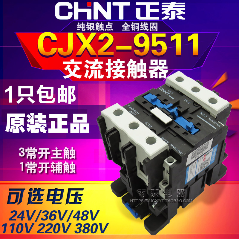 CHNT正泰交流接触器CJX2-9511 95A 辅助1开1闭 AC220V 380V正品