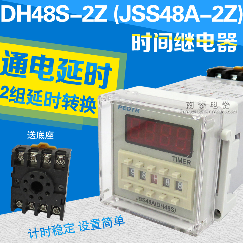 PEOTR普正 DH48S-2Z 数显时间继电器 (JSS48A) AC220V DC24V 2组