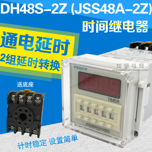 数显时间继电器 JSS48A AC220V 2组 PEOTR普正 DC24V DH48S