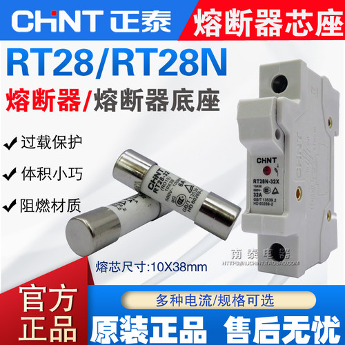 正品 CHNT正泰 熔断器熔芯 RT28-32 (RT14-20 R015) 保险丝 10*38 - 封面