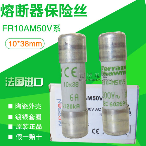 法国罗兰MERSEN保险丝管FR10AM50V6