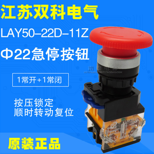 正品江苏双科 LAY50-22D-11Z 红 急停蘑菇 紧停按钮 检修旋转开关