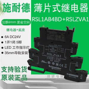施耐德薄片式继电器24V6A1开1闭