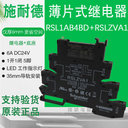 原装正品施耐德薄型继电器RSL1PVBU薄片式接口 RSL1AB4BD+RSLZVA1-封面