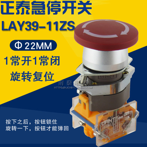 正品 正泰 LAY39-11ZS 红色 急停按钮开关 紧停蘑菇旋钮 1开1闭