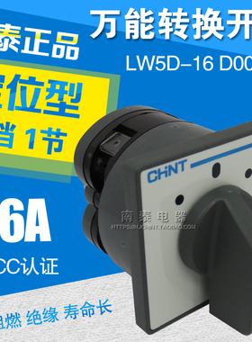 正品 正泰 万能电压转换开关 LW5D-16/1  1节 新LW5D-16 D0083/1
