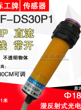 正品沪工 光电开关 E3F-DS30P1 直流三线 PNP NO 常开30厘米