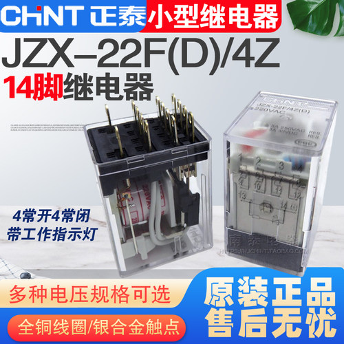 正泰继电器JZX-22F(D)/4Z