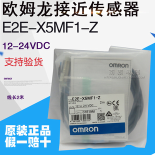 接近开关 E2E PNP 欧姆龙 假一赔十 常开 传感器 正品 X5MF1