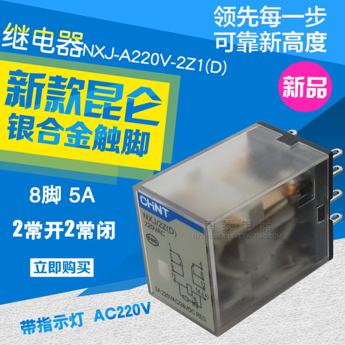 正泰继电器 NXJ/2Z (D) AC220V 带灯8脚 NXJ-A220V-2Z1(D)AC220V