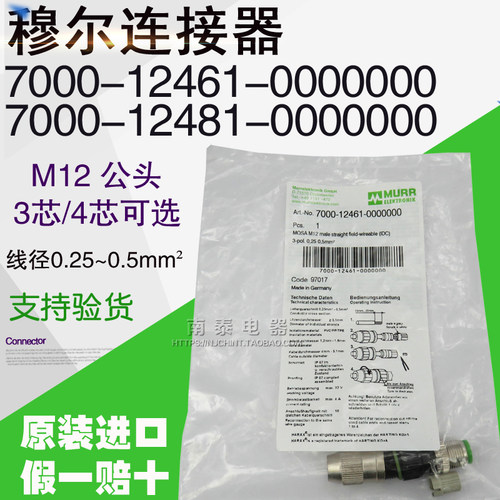 M12穆尔MURR 圆形连接器7000-12461-0000000 原装 3芯公头 12481