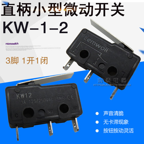 正品 Lemachayq 微动开关 KW-1-2 短柄摆杆型 点动触碰 直柄KW12