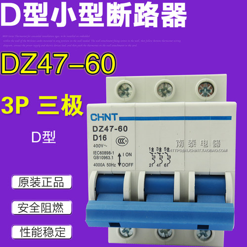 CHNT正泰 空气开关 断路器 DZ47-60 D10 D16 3P D型 三极16A 10A