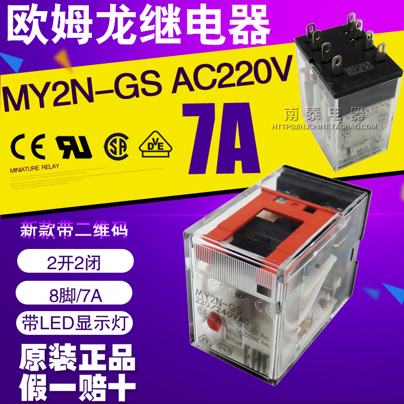 原装正品OMRON欧姆龙继电器MY2N-GS AC220V 8脚 替MY2N-J假一赔十