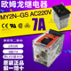 OMRON欧姆龙继电器MY2N AC220V 8脚 J假一赔十 原装 替MY2N 正品