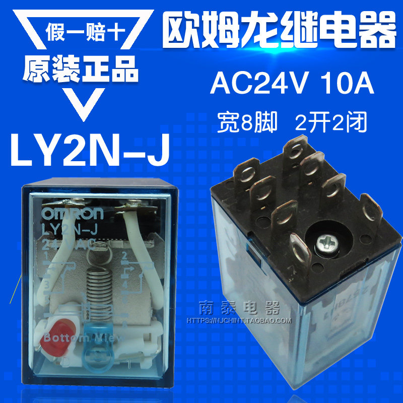 原装正品 印尼 omron 欧姆龙继电器 ly2nj ly2n-j ac24v 8脚 10a
