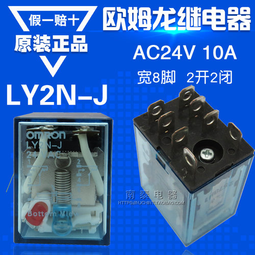 原装正品 印尼 OMRON 欧姆龙继电器 LY2NJ LY2N-J AC24V 8脚 10A