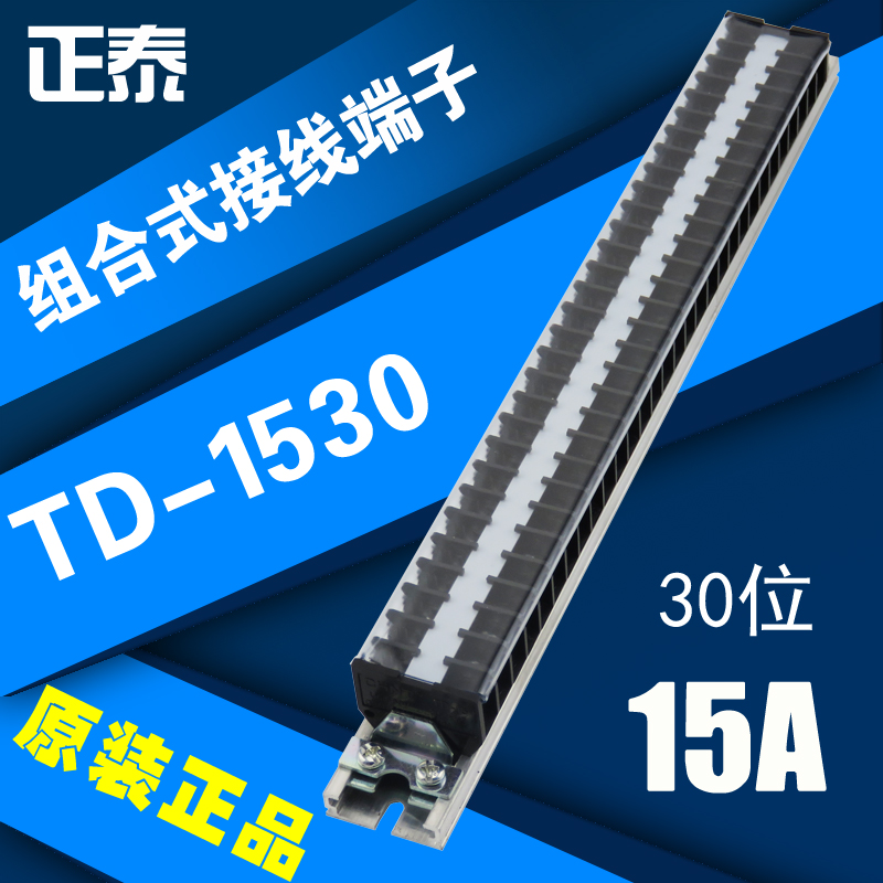 CHNT 正泰接线端子 TD-1530 组合式接线排 连接器15/30 (15A.30组
