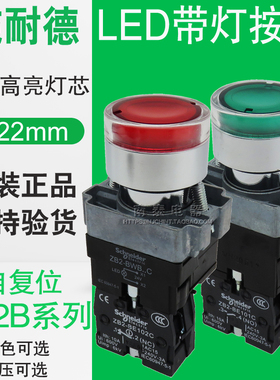 正品施耐德红绿带灯按钮XB2BW33B1C 复位开关24V 220VXB2-BW34B2C