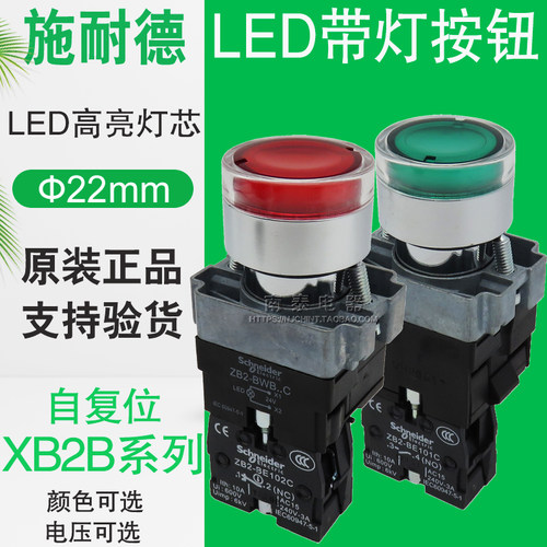 正品带灯按钮施耐德复位开关