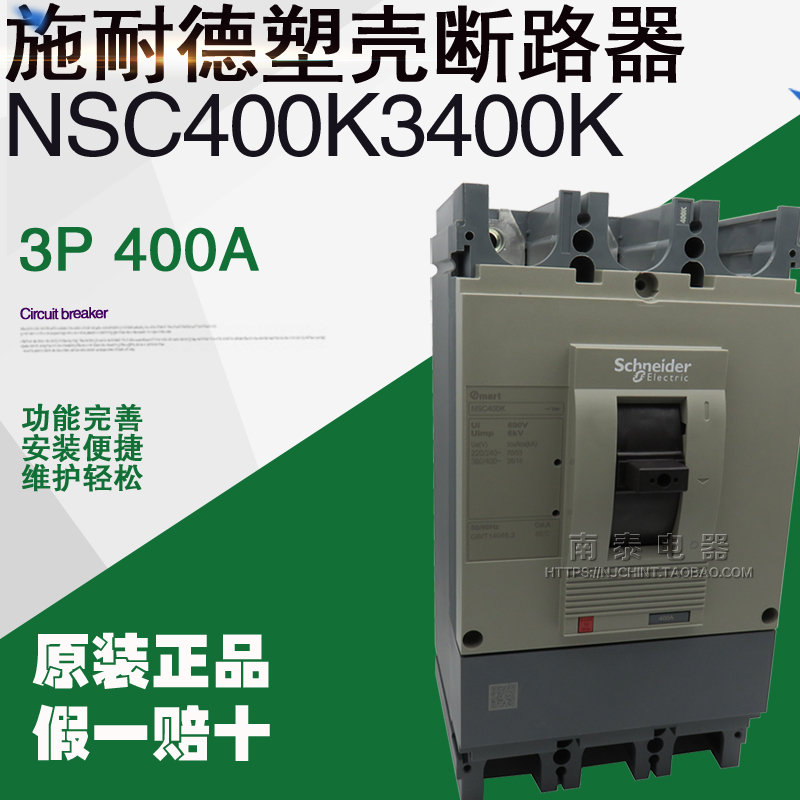 施耐德断路器NSC400K3400K3P400A