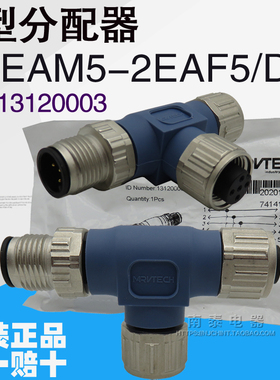 MRVTECH精奇 T型分配器 连接器 T-EAM5-2EAF5/DN 13120003 询价