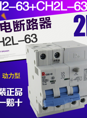 正品常熟开关厂 漏电断路器 CH2L-63 2P D型动力 16A 2A 假一罚十