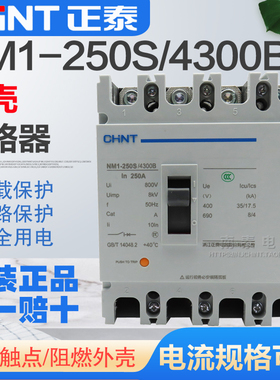 正品 正泰断路器 NM1-250S/4300B 125A 160A 200A 225A 250A 空开
