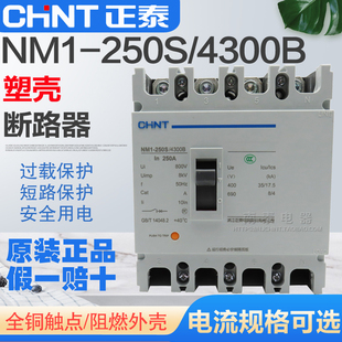 160A 空开 NM1 250A 225A 200A 125A 4300B 250S 正泰断路器 正品