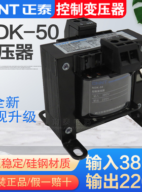 正品 正泰控制变压器 NDK(BK)-50VA 输入380V 出220V 380V转220V