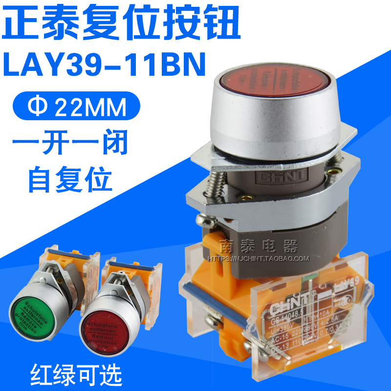 正品 正泰 LAY39-11BN 红 绿色 点动按钮开关 平钮 自复位 1开1闭