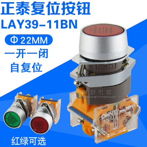 正品 正泰 LAY39-11BN 红 绿色 点动按钮开关 平钮 自复位 1开1闭