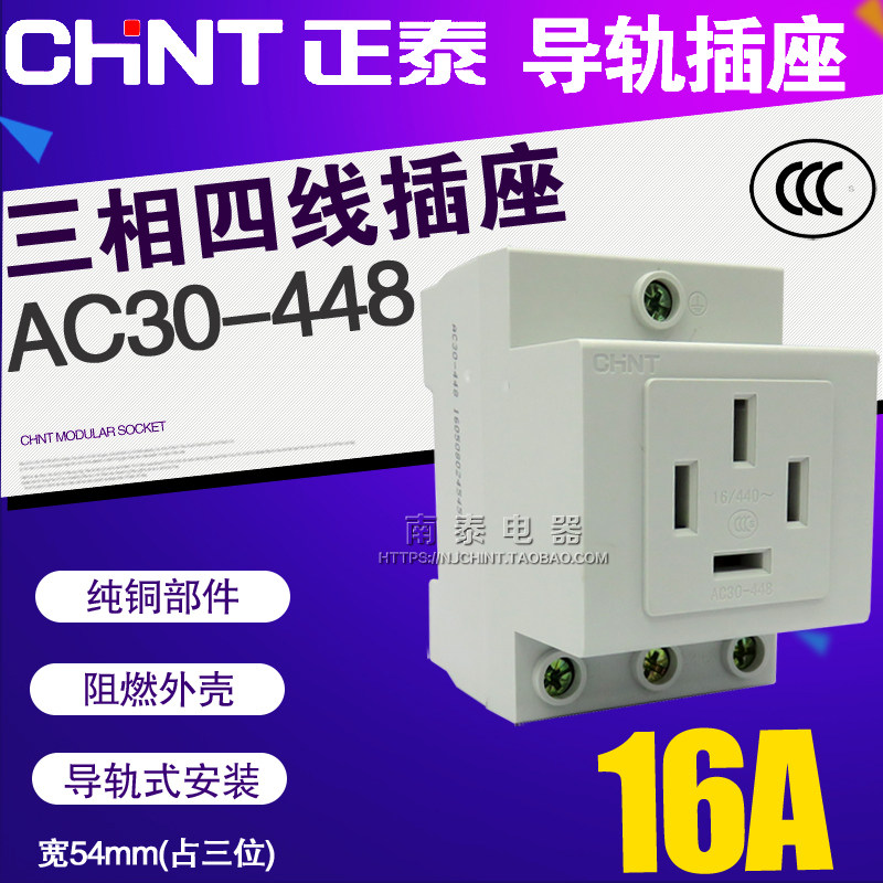 CHNT正泰 配电箱模数化插座AC30-448 导轨 4插16A 三相四线 四孔图片