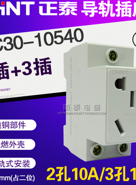CHNT正泰 五孔二插三插16A多功能模数化导轨式电源插座AC30-10540