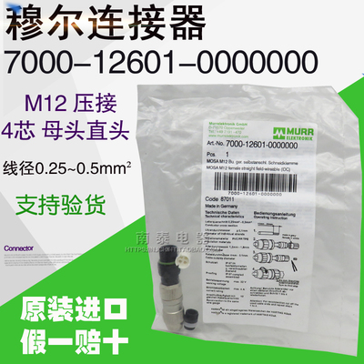德国穆尔7000-12601-0000000MURR母直头M12, 4芯线径0.25-0.5mm²