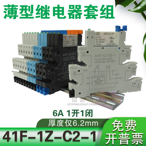 薄型继电器 宏发HF41F-024-ZS 41F-1Z-C2-1 24V PLC-RSC模块模组 - 封面