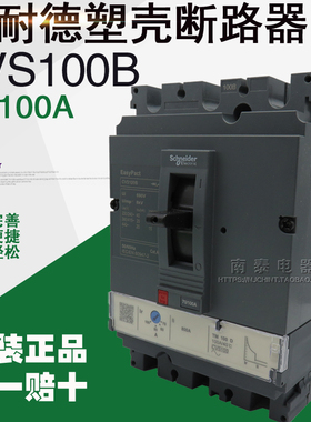 原装正品施耐德LV510307塑壳断路器开关CVS100B TM100D 3P3D 100A