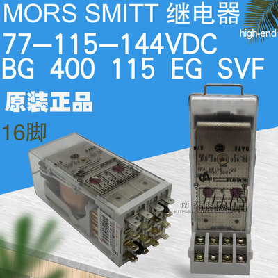 MORSSMITT继电器77-115-144VDC