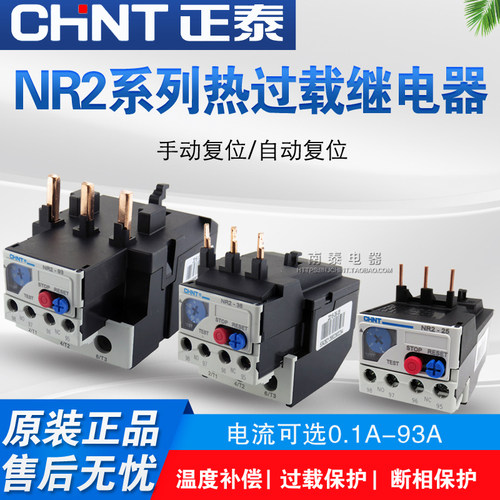 正品正泰热继电器 NR2-93-25 40A 65A 2.5-4 6A 10A 9A电机热保护