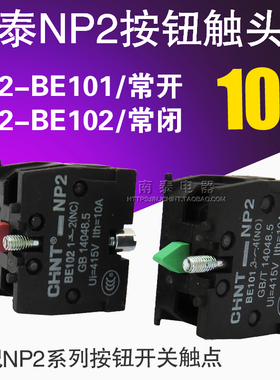 正品 CHNT正泰 NP2按钮辅助触头XB2 NO常开触点BE101 NC常闭BE102