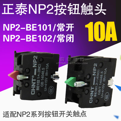 正品 CHNT正泰 NP2按钮辅助触头XB2 NO常开触点BE101 NC常闭BE102