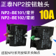 正品 NC常闭BE102 NO常开触点BE101 CHNT正泰 NP2按钮辅助触头XB2