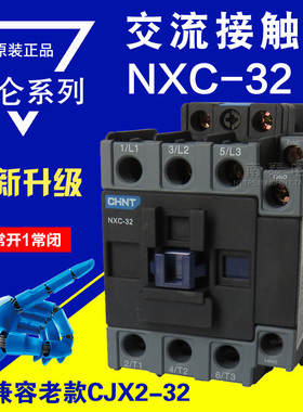 正品CHNT昆仑正泰接触器NXC-32 32A 1开1闭替CJX2-3210 220v 380v