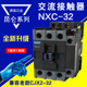 CHNT昆仑正泰接触器NXC 3210 正品 32A 1开1闭替CJX2 220v 380v