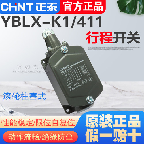 原装正品 正泰行程开关 YBLX-K1/411（LXK1-411) 限位 滚轮柱塞式