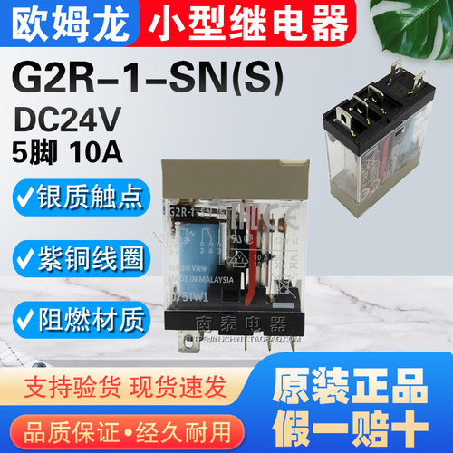 原装进口正品Omron欧姆龙继电器