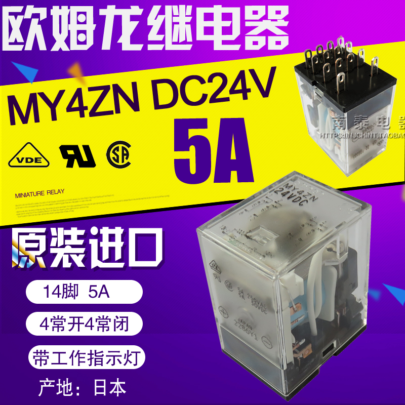 OMRON欧姆龙功率继电器MY4Z