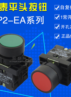 正品 正泰 按钮 NP2-EA35 NP2-EA45 绿色/红色 一开一闭